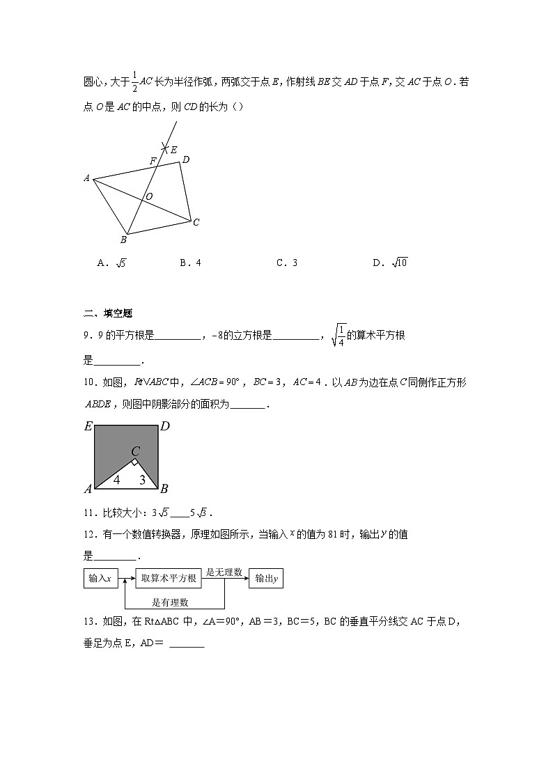 2025-2026学年四川省达州市渠县中学八年级上学期10月月考数学试题第2页