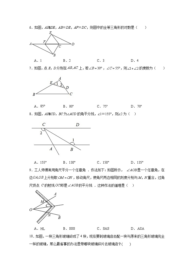 2025-2026学年天津市和平区第一中学八年级上学期第一次月考数学试题第2页
