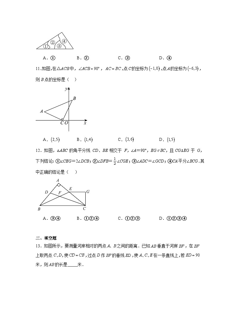 2025-2026学年天津市和平区第一中学八年级上学期第一次月考数学试题第3页