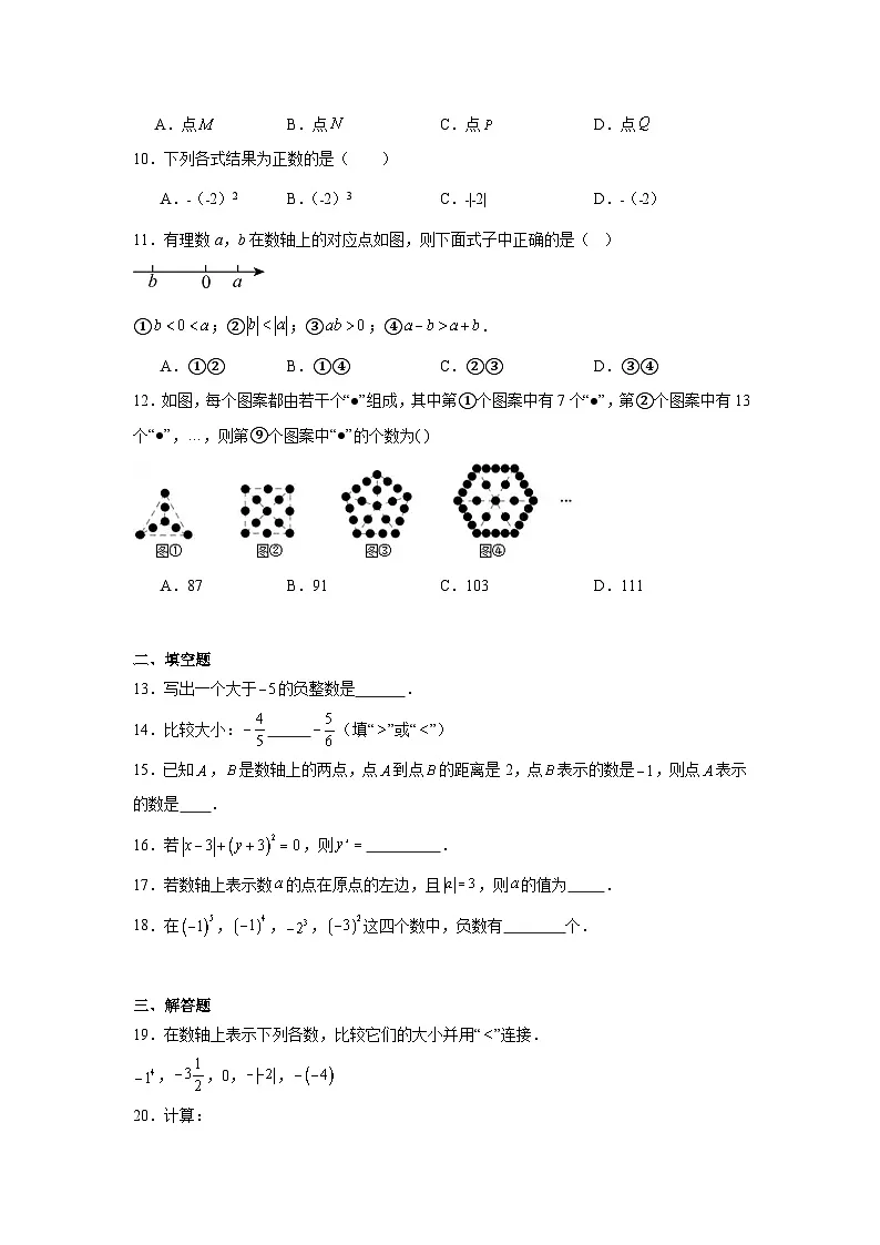 2025-2026学年天津市河东区第九十八中学七年级上学期10月月考数学试题第2页