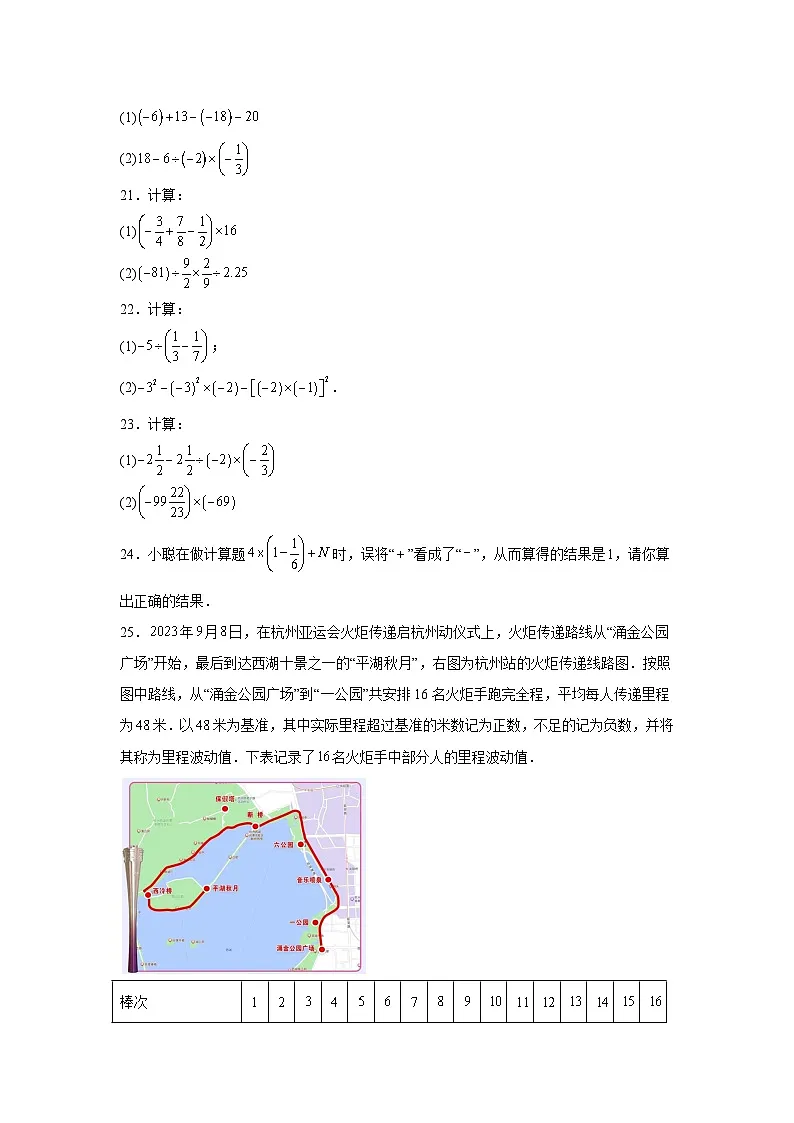 2025-2026学年天津市河东区第九十八中学七年级上学期10月月考数学试题第3页