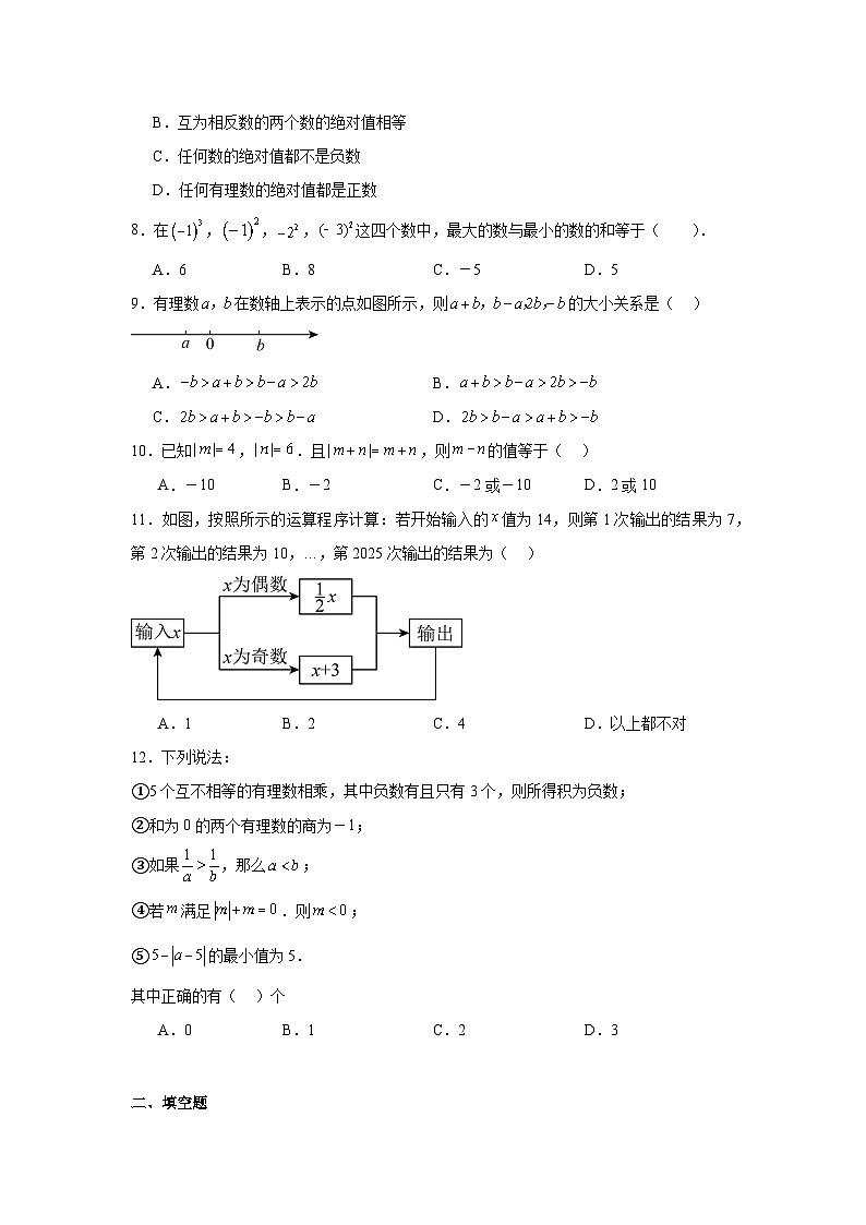2025-2026学年天津市南开区南开翔宇学校七年级上学期10月月考数学试题第2页