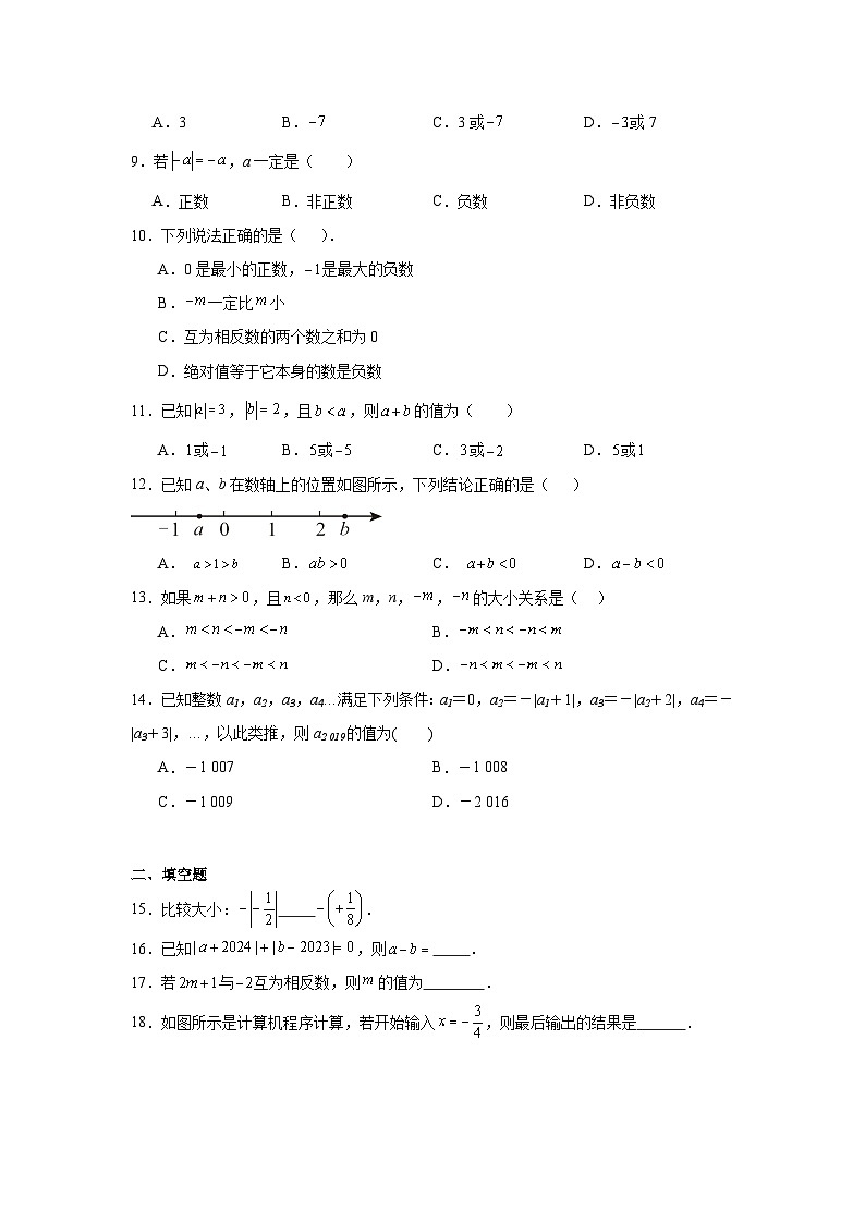 2025-2026学年天津市南开区天津师范大学南开附属中学七年级上学期第一次月考数学试题第2页