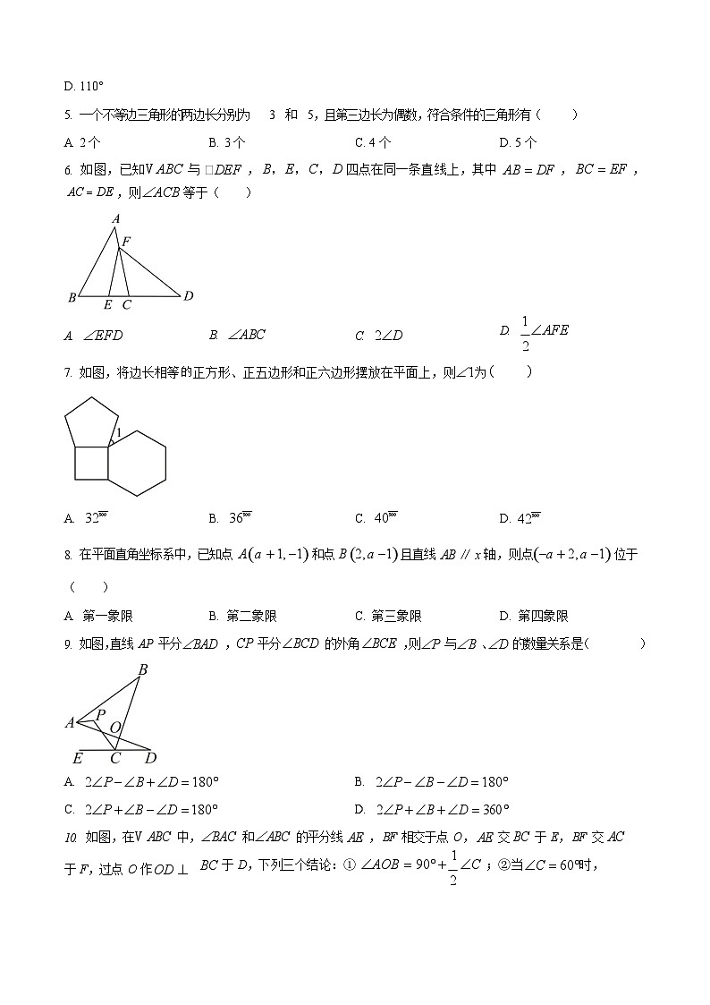 广东省广州大学附中大学城校区2024-2025学年上学期八年级期中数学试卷（含答案）第2页