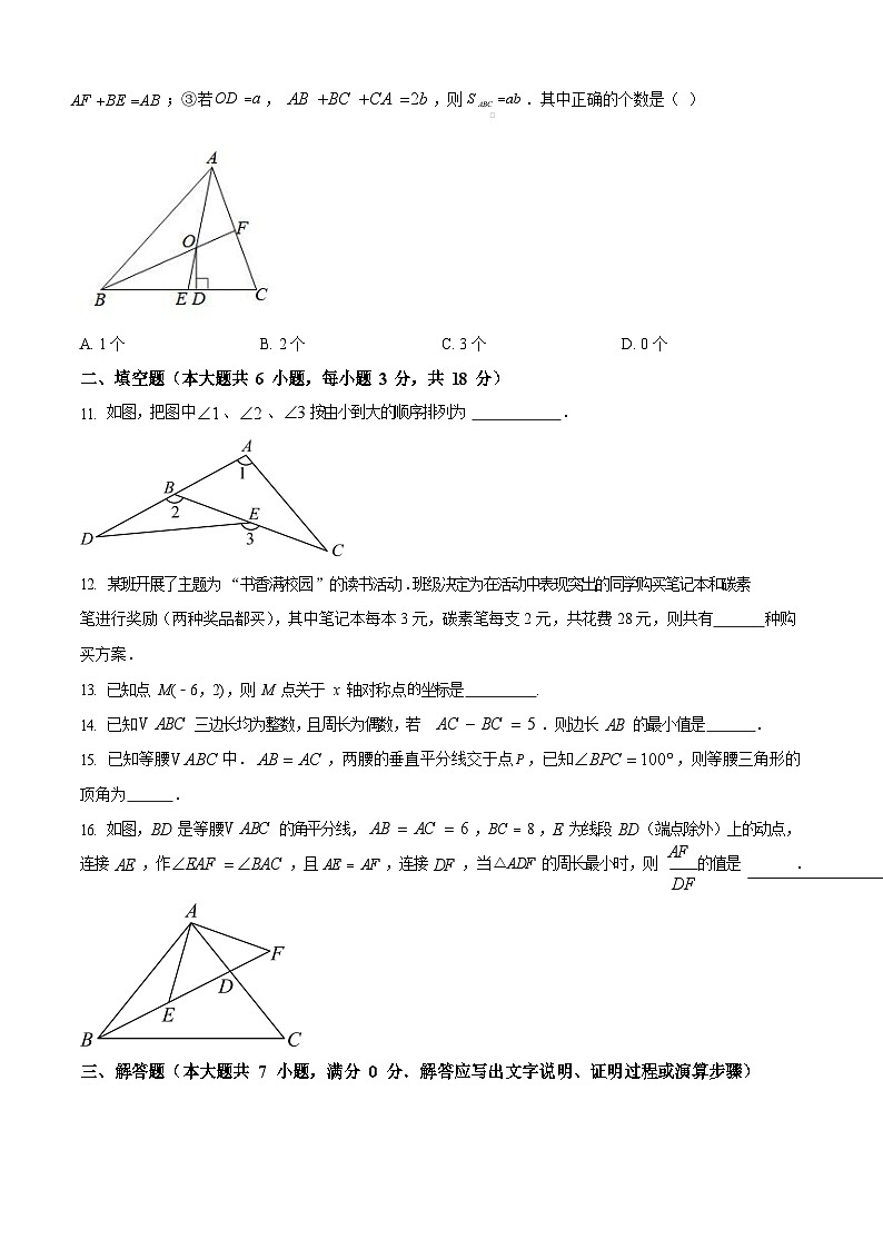 广东省广州大学附中大学城校区2024-2025学年上学期八年级期中数学试卷（含答案）第3页