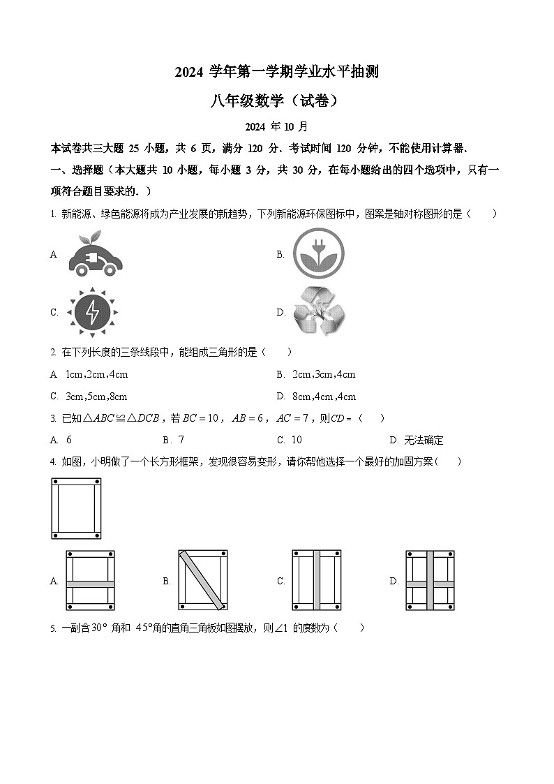 广东省广州荔湾区第一中学2024-2025学年八年级上学期期中考试数学试卷（含答案）第1页