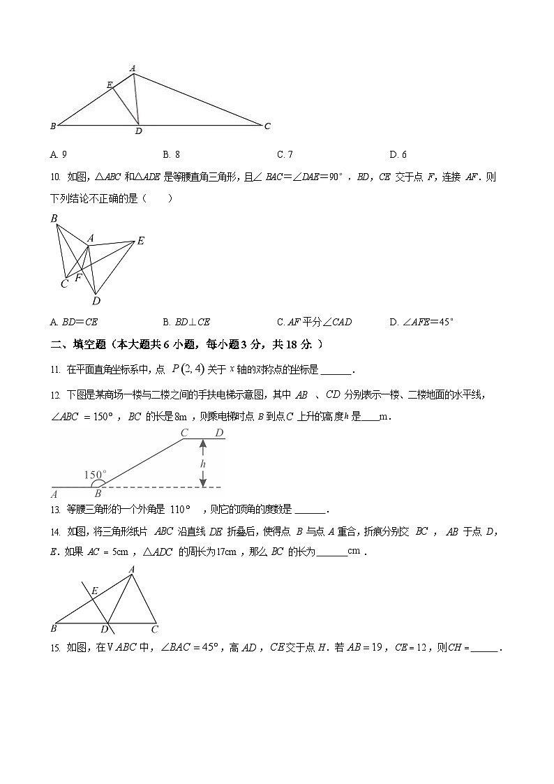 广东省广州荔湾区第一中学2024-2025学年八年级上学期期中考试数学试卷（含答案）第3页