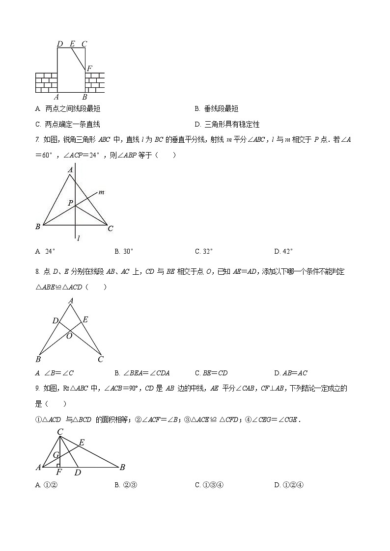 广东省广州市第二中学2024-2025学年八年级上学期期中考试数学试卷（含答案）第2页