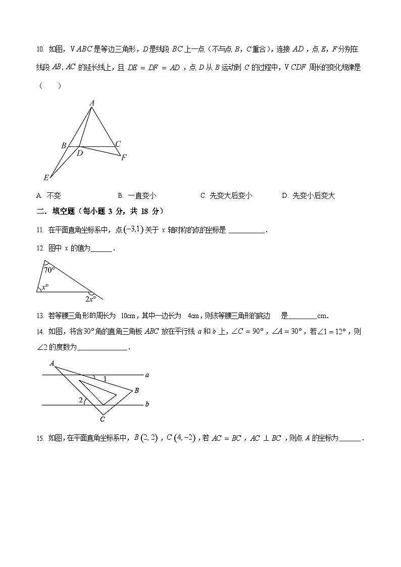 广东省广州市第二中学2024-2025学年八年级上学期期中考试数学试卷（含答案）第3页
