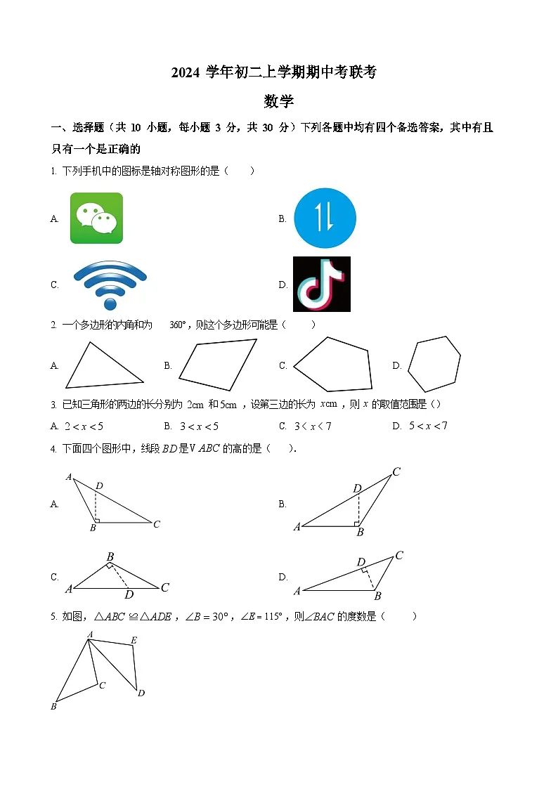 广东省广州市第六中学2024~2025学年上学期八年级数学期中考试试卷（含答案）第1页