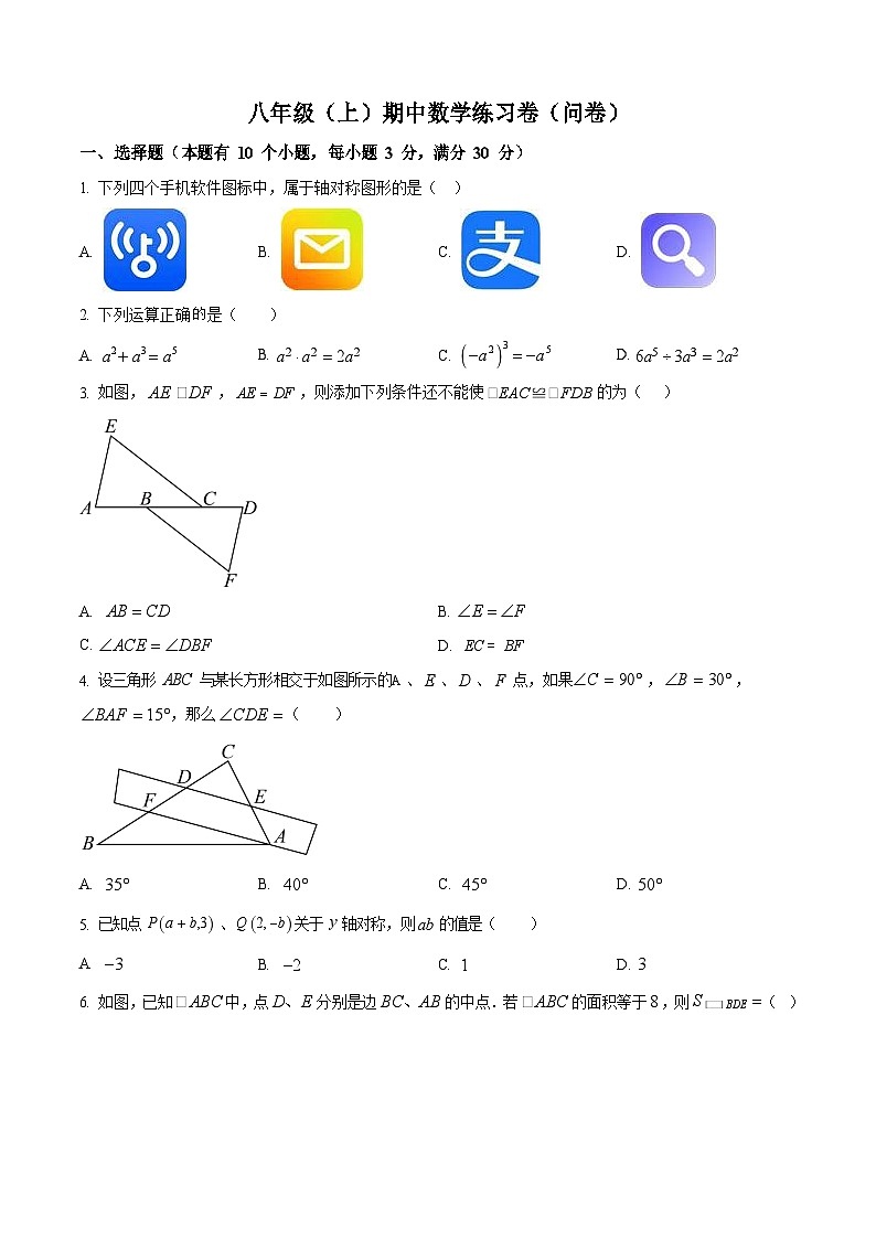 广东省广州市第十六中学2024-2025学年八年级上学期期中考试数学试题（含答案）第1页
