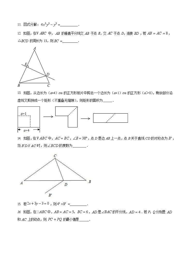 广东省广州市第十六中学2024-2025学年八年级上学期期中考试数学试题（含答案）第3页
