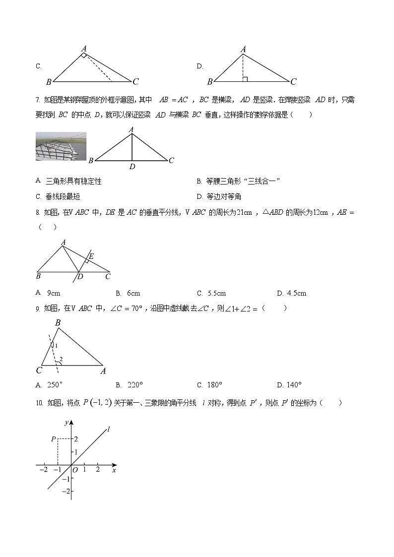 广东省广州市广东实验中学2024—2025学年上学期八年级数学期中考试卷（含答案）第2页