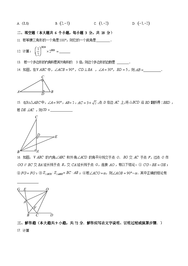 广东省广州市广东实验中学2024—2025学年上学期八年级数学期中考试卷（含答案）第3页