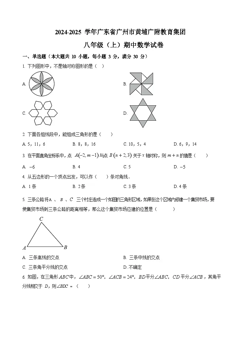 广东省广州市黄埔广附教育集团2024-2025学年八年级上学期期中数学试卷（含答案）第1页
