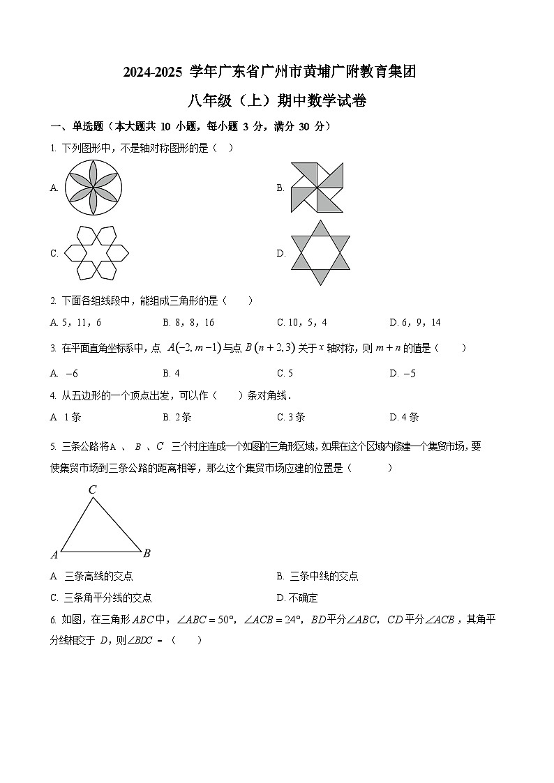 广东省广州市黄埔广附教育集团2024-2025学年八年级上学期期中数学试卷（含答案）第1页