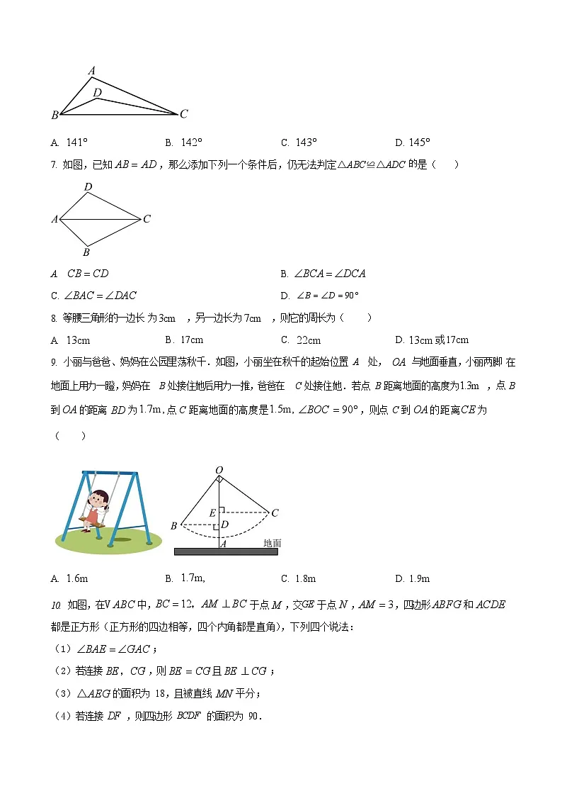 广东省广州市黄埔广附教育集团2024-2025学年八年级上学期期中数学试卷（含答案）第2页