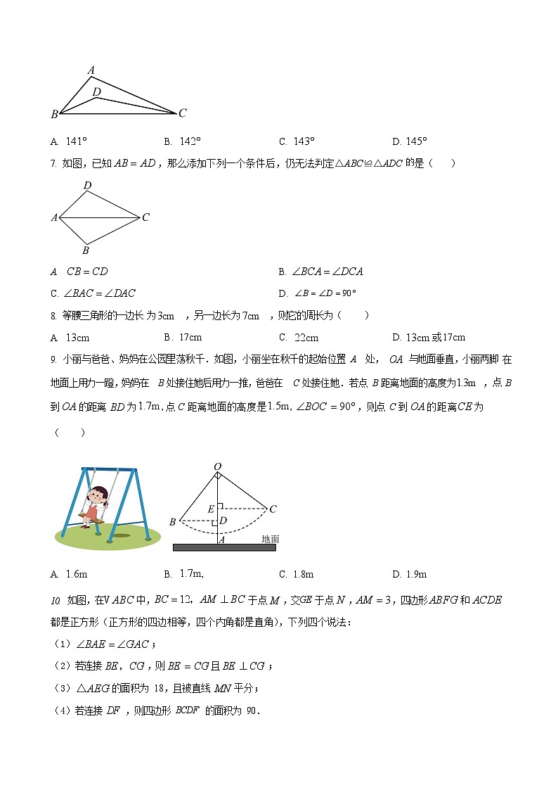 广东省广州市黄埔广附教育集团2024-2025学年八年级上学期期中数学试卷（含答案）第2页