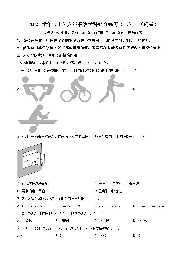 广东省广州市绿翠现代实验学校2024~2025学年八年级上学期数学期中考试试卷（含答案）第1页