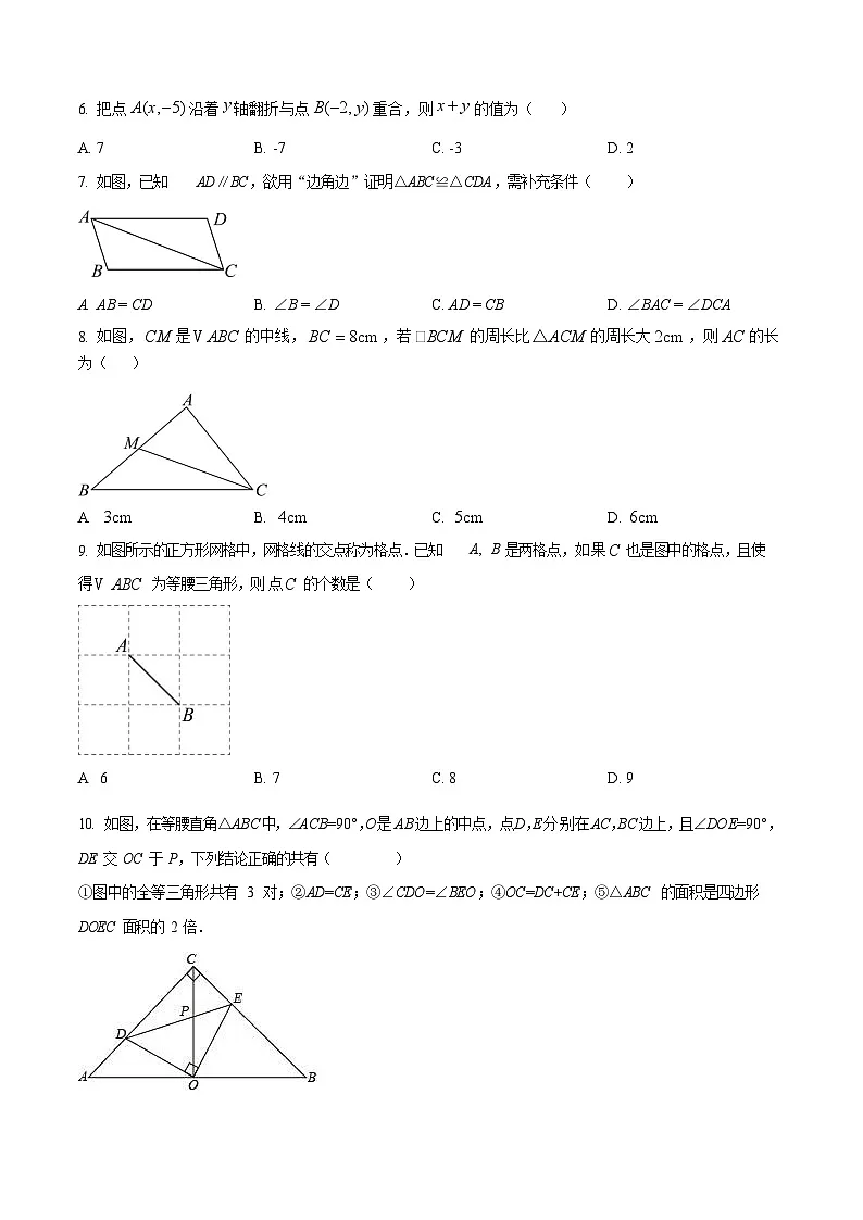 广东省广州市绿翠现代实验学校2024~2025学年八年级上学期数学期中考试试卷（含答案）第2页