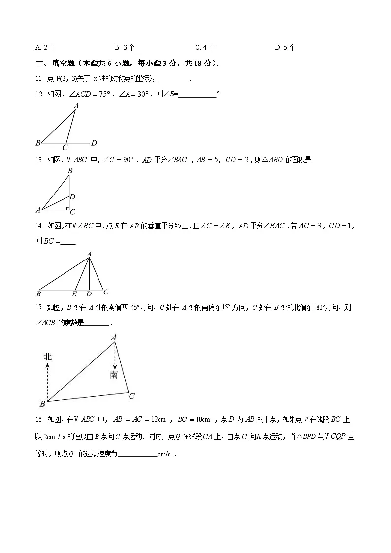 广东省广州市绿翠现代实验学校2024~2025学年八年级上学期数学期中考试试卷（含答案）第3页