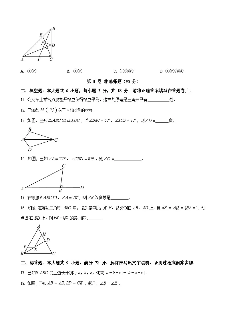 广东省广州市中山大学附属中学2024-2025学年上学期期中考试八年级数学试卷（含答案）第3页