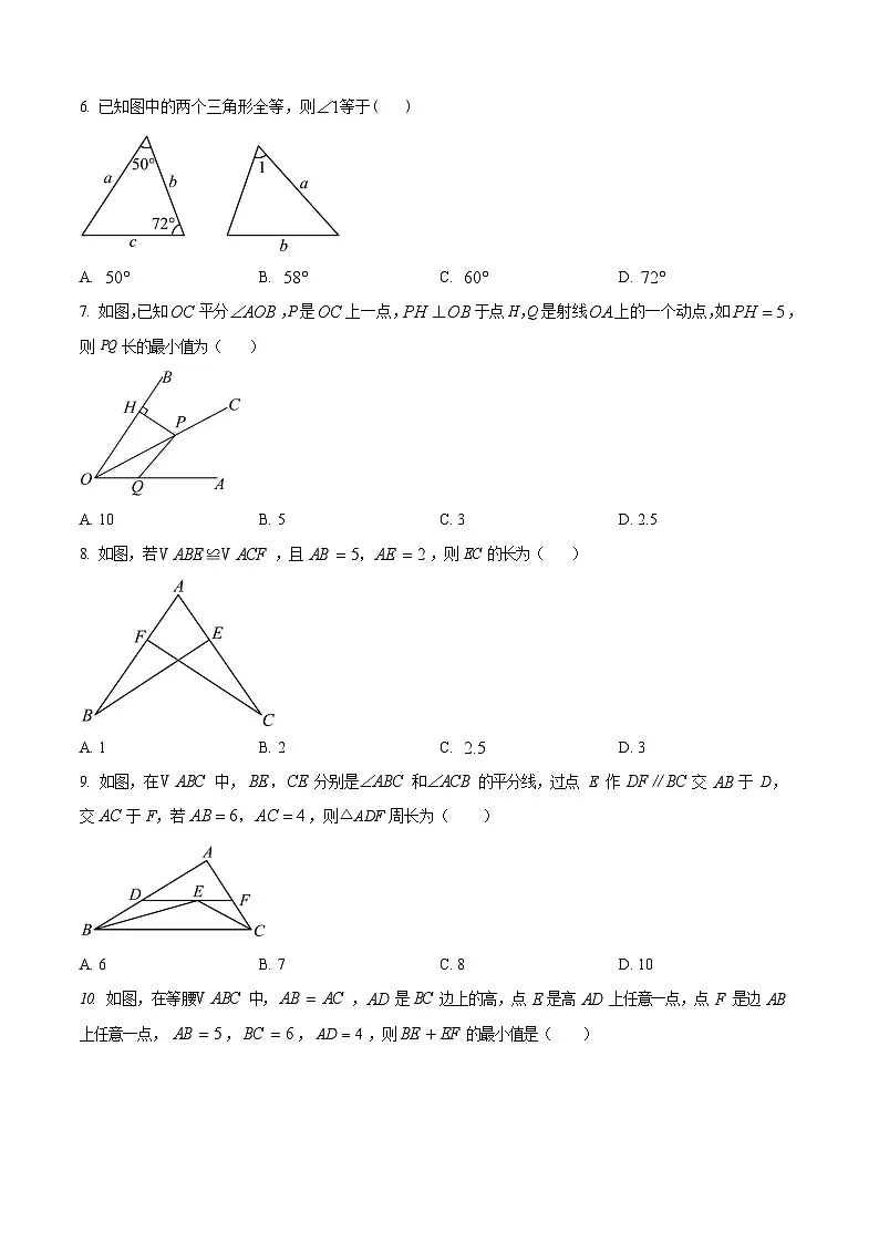 广东省广州外国语学校2024-2025学年上学期八年级数学期中试卷（含答案）第2页
