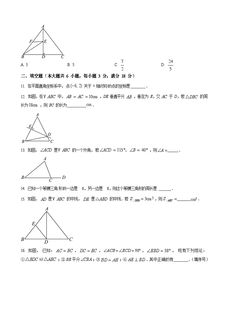 广东省广州外国语学校2024-2025学年上学期八年级数学期中试卷（含答案）第3页