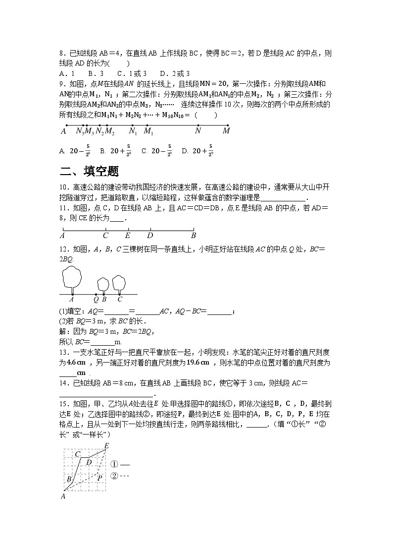 4.1.2　比较线段的长短_同步练习  北师大版（2024）七年级数学上册（含答案）第2页