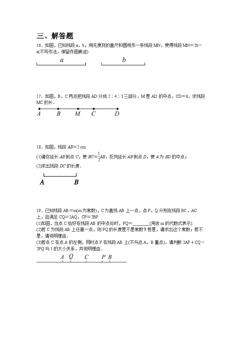 4.1.2　比较线段的长短_同步练习  北师大版（2024）七年级数学上册（含答案）第3页