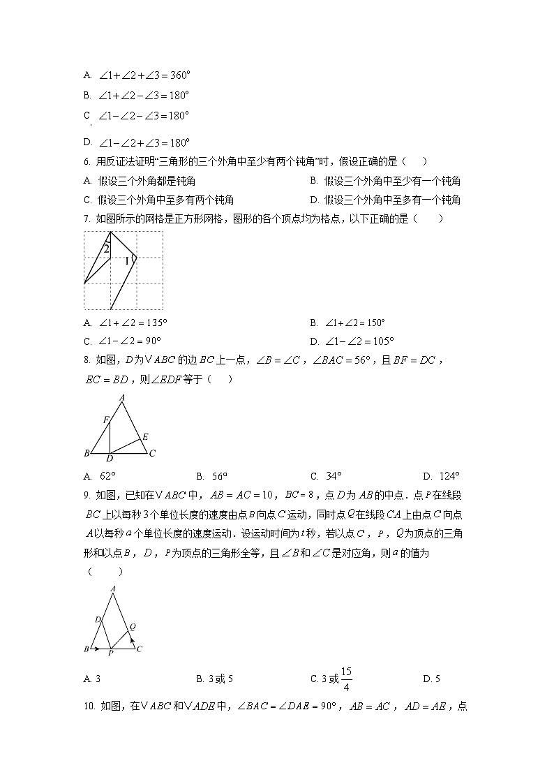 山东省聊城市2025-2026学年八年级上学期10月月考数学试题（学生版）第2页