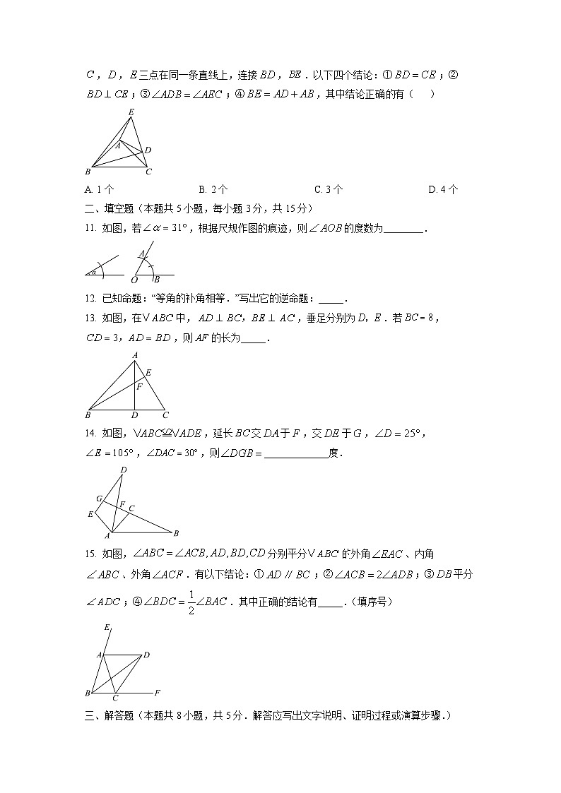 山东省聊城市2025-2026学年八年级上学期10月月考数学试题（学生版）第3页