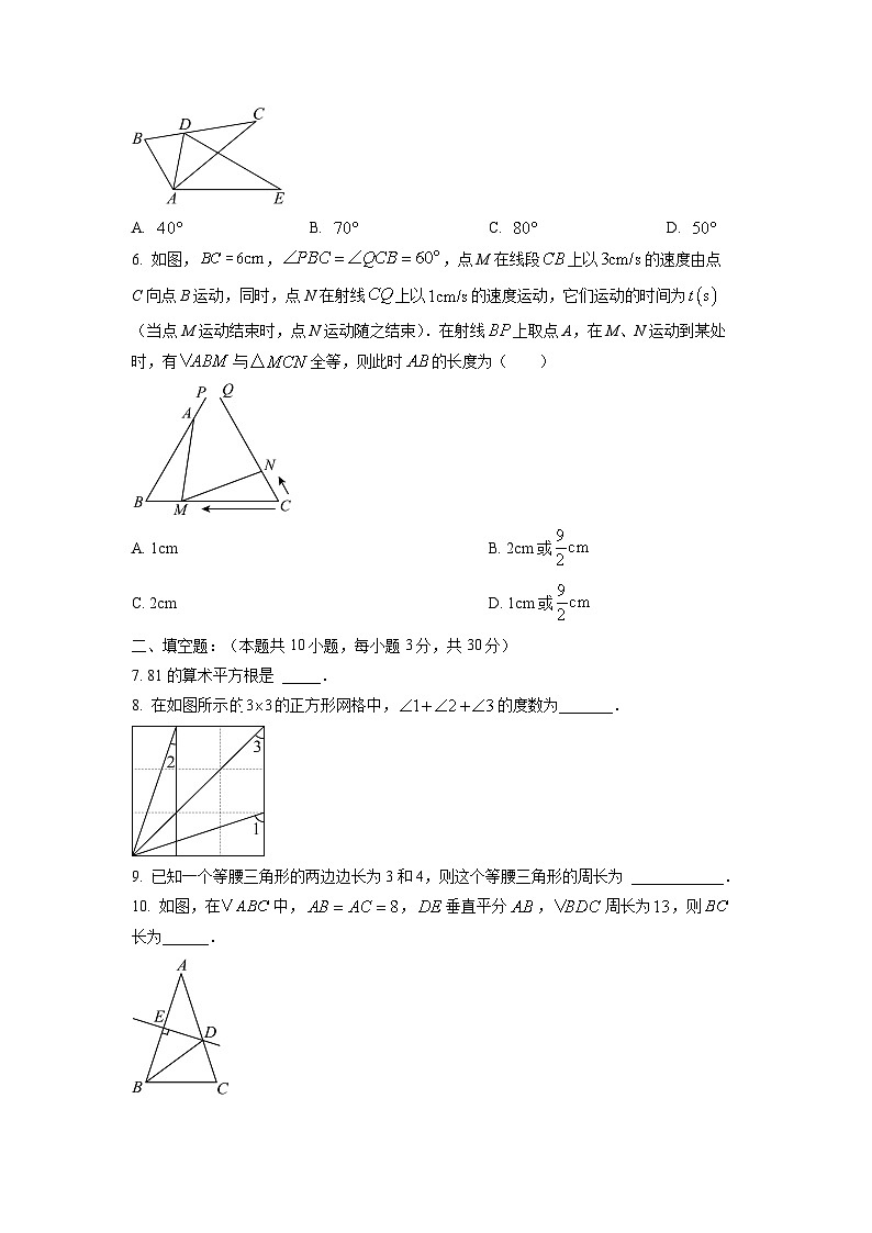 江苏省泰州市2025-2026学年八年级上学期10月月考数学试题（学生版）第2页