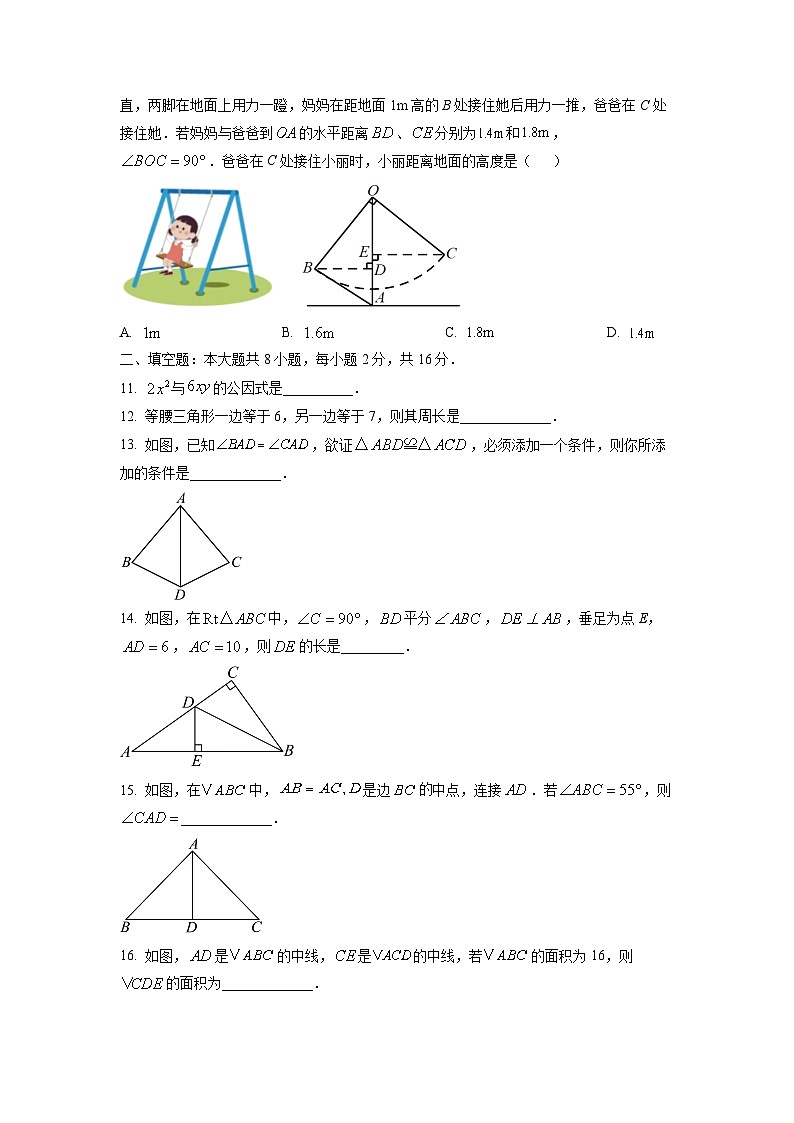 江苏省苏州市苏州工业园区2025-2026学年八年级上学期10月月考数学试题（学生版）第3页
