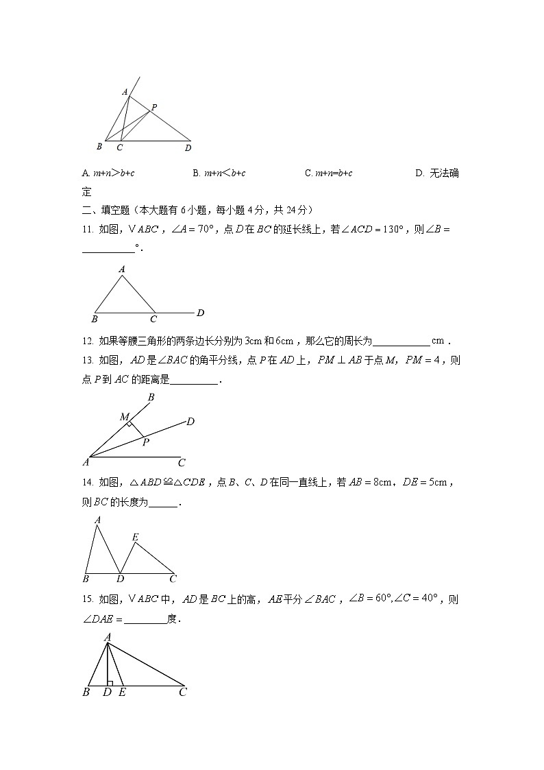 福建省厦门市集美区2025-2026学年八年级上学期第一次阶段测数学试题（学生版）第3页