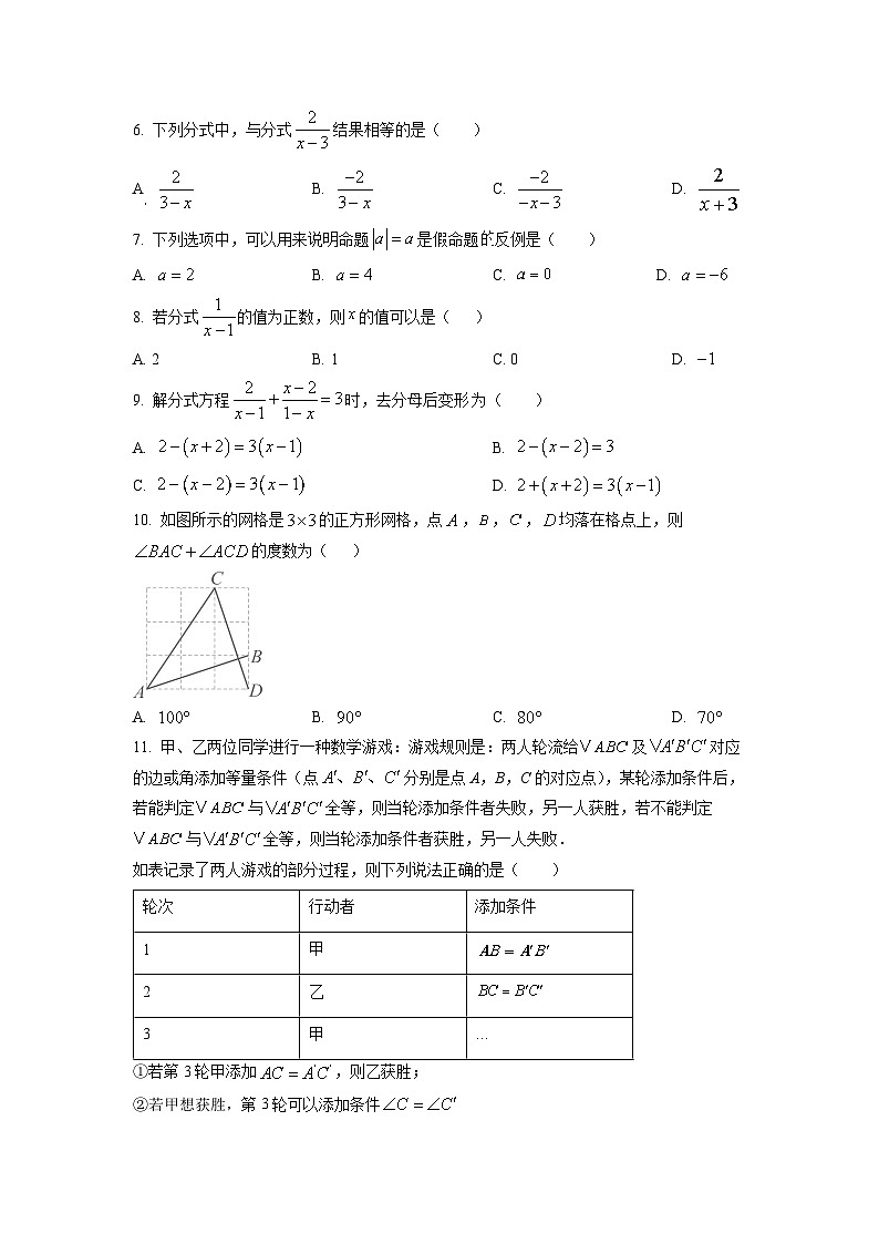 河北省邢台市襄都区2025-2026学年八年级上学期10月月考数学试题（学生版）第2页