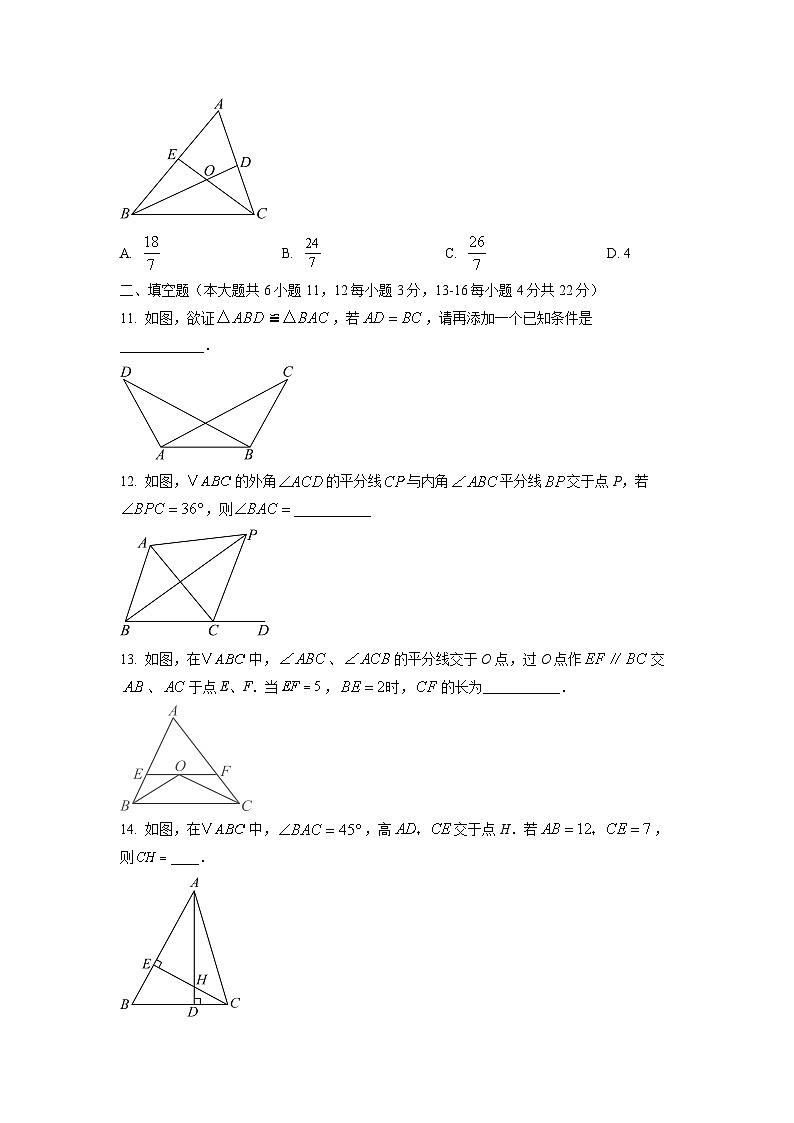 江苏省南通市启东市2025-2026学年八年级上学期10月月考数学试题（学生版）第3页
