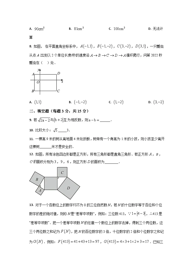 广东省深圳市2025-2026学年八年级上学期9月学科素养评价数学试题（学生版）第2页