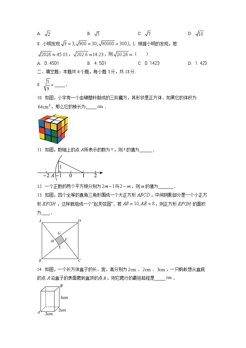 甘肃省张掖市肃南裕固族自治县2025-2026学年八年级上学期10月月考数学试题（学生版）第2页