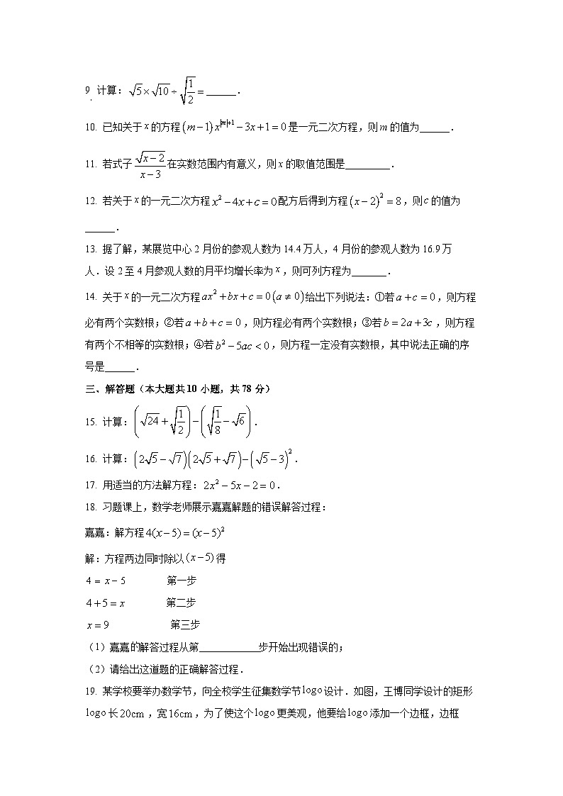 吉林省长春市名校2025-2026学年九年级上学期第一次月考调研卷（文曲星）数学试题（学生版）第2页