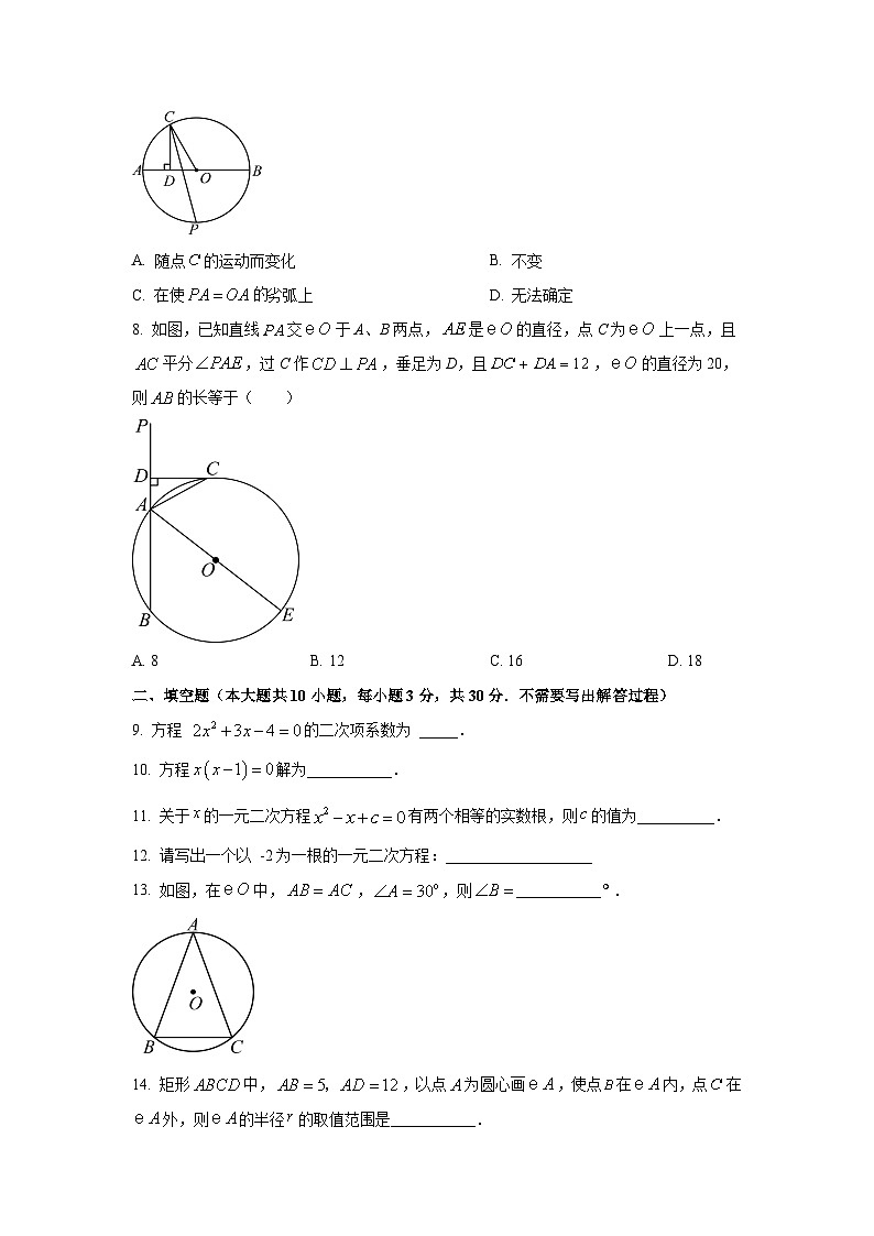 江苏省连云港市灌南县2025-2026学年九年级上学期第一次月考数学试题（学生版）第2页