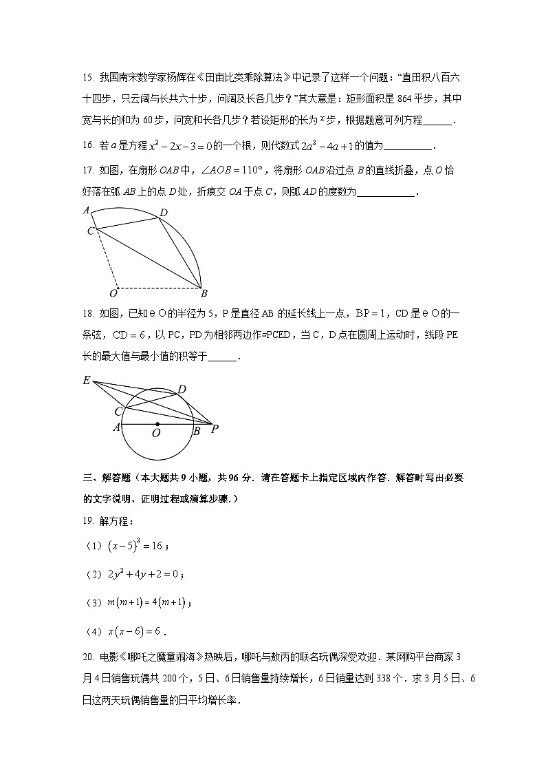 江苏省连云港市灌南县2025-2026学年九年级上学期第一次月考数学试题（学生版）第3页