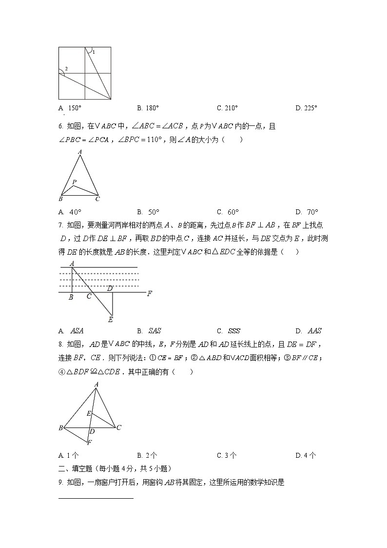 山东省临沂市2025-2026学年八年级上学期10月月考数学试题（学生版）第2页