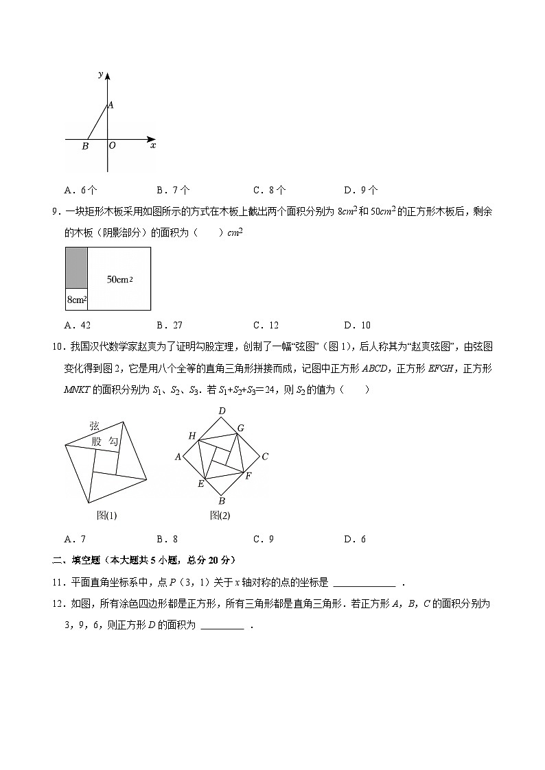 北师大版（2024）八年级上册数学期中评估测试卷（含答案）第2页