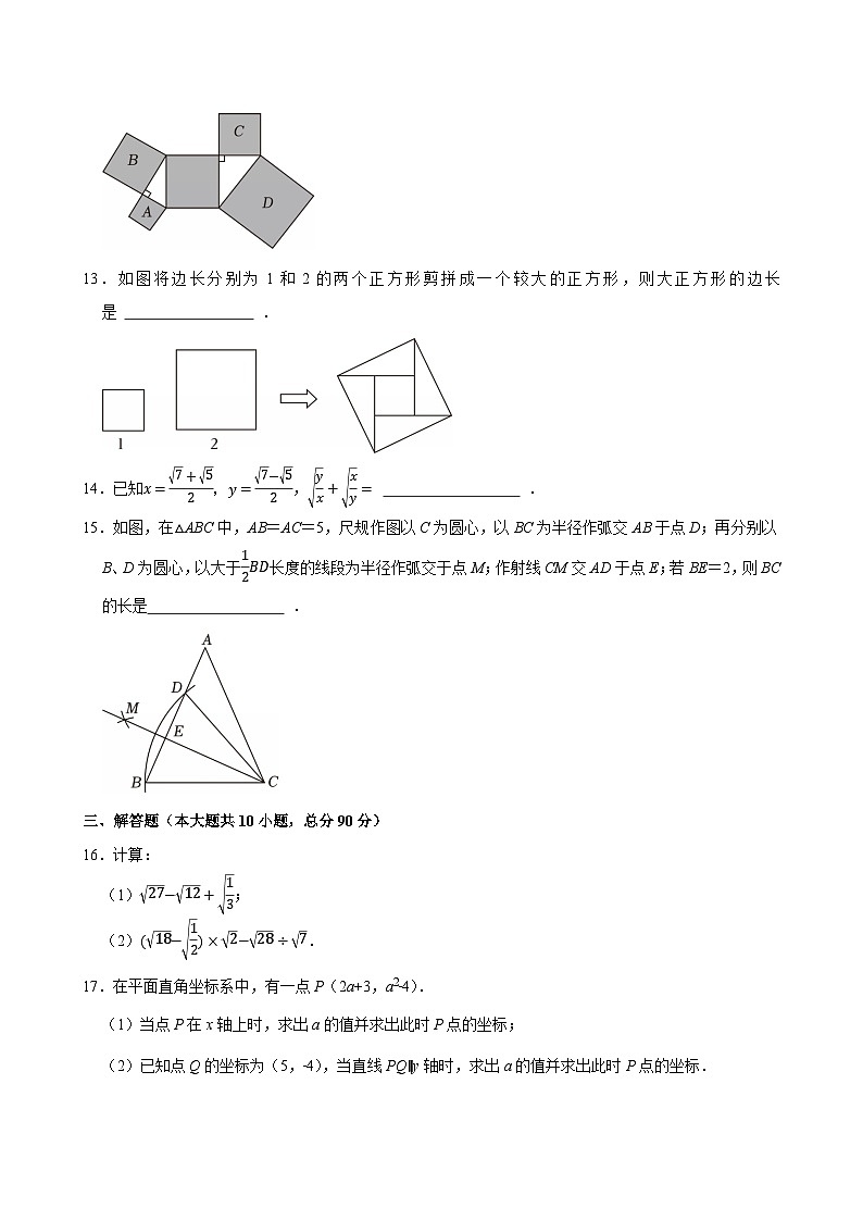 北师大版（2024）八年级上册数学期中评估测试卷（含答案）第3页