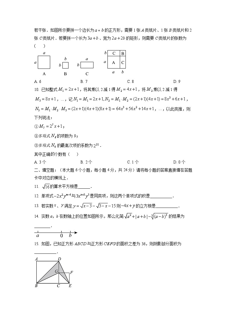 重庆市2025-2026学年八年级上学期第一次月考数学试题（学生版）第2页