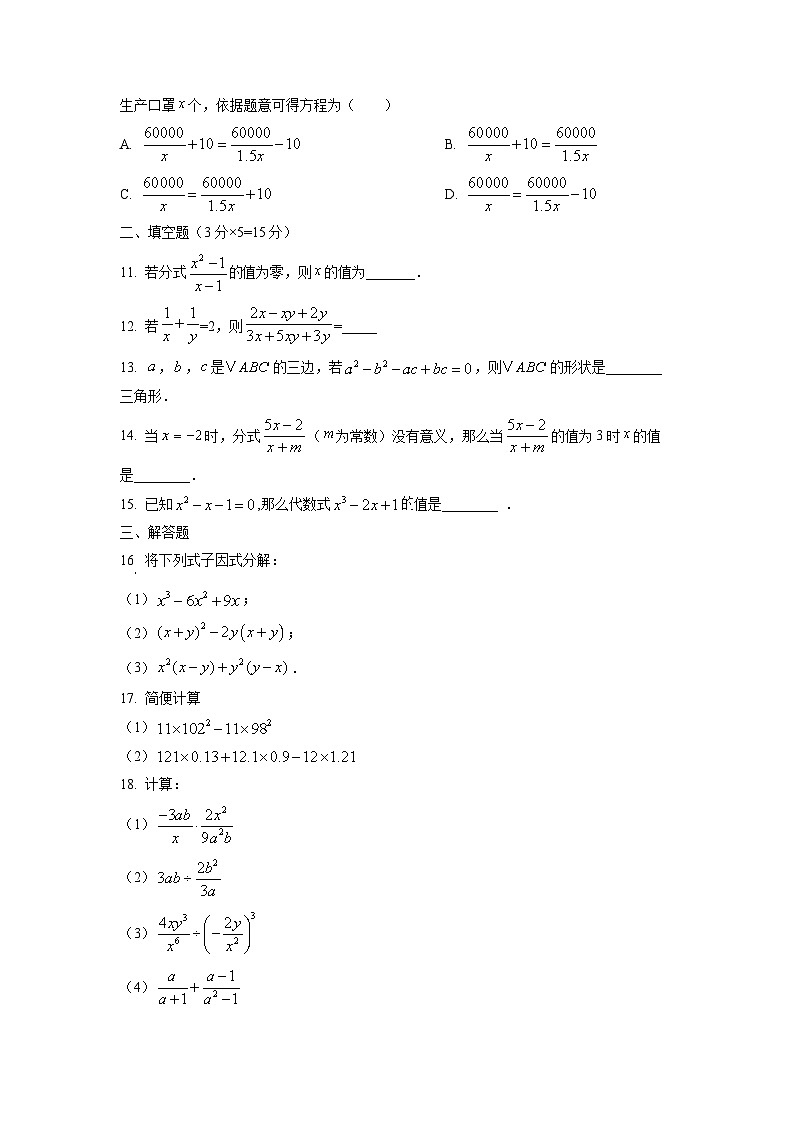 山东省济宁市2025-2026学年八年级上学期10月月考数学试题（学生版）第2页