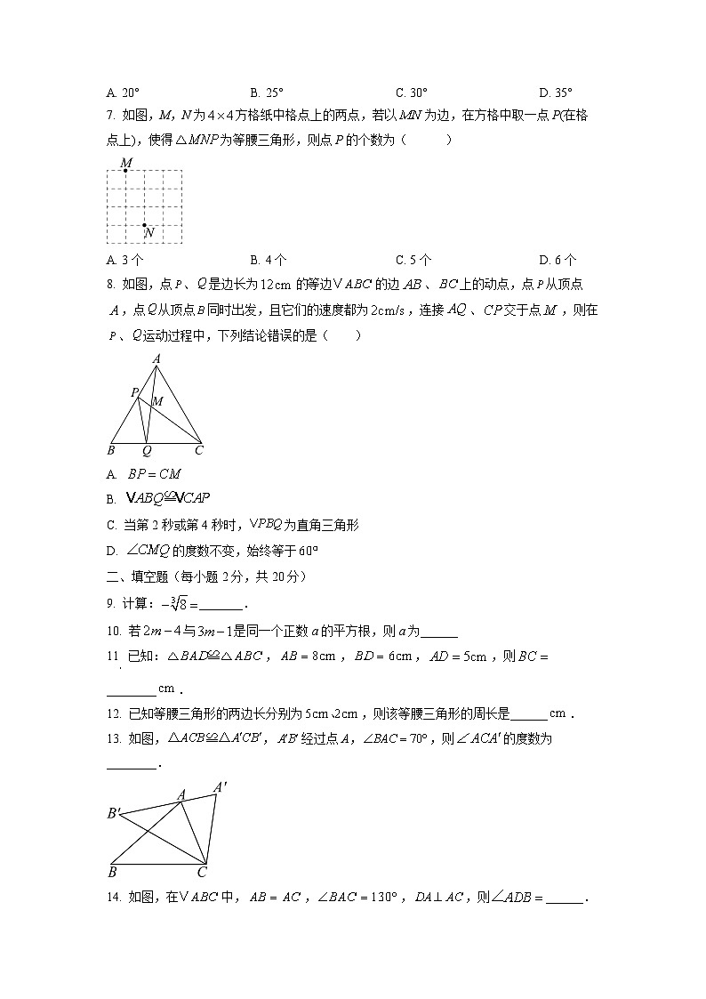 江苏省常州市钟楼区2025-2026学年八年级上学期第一次月考数学试题（学生版）第2页