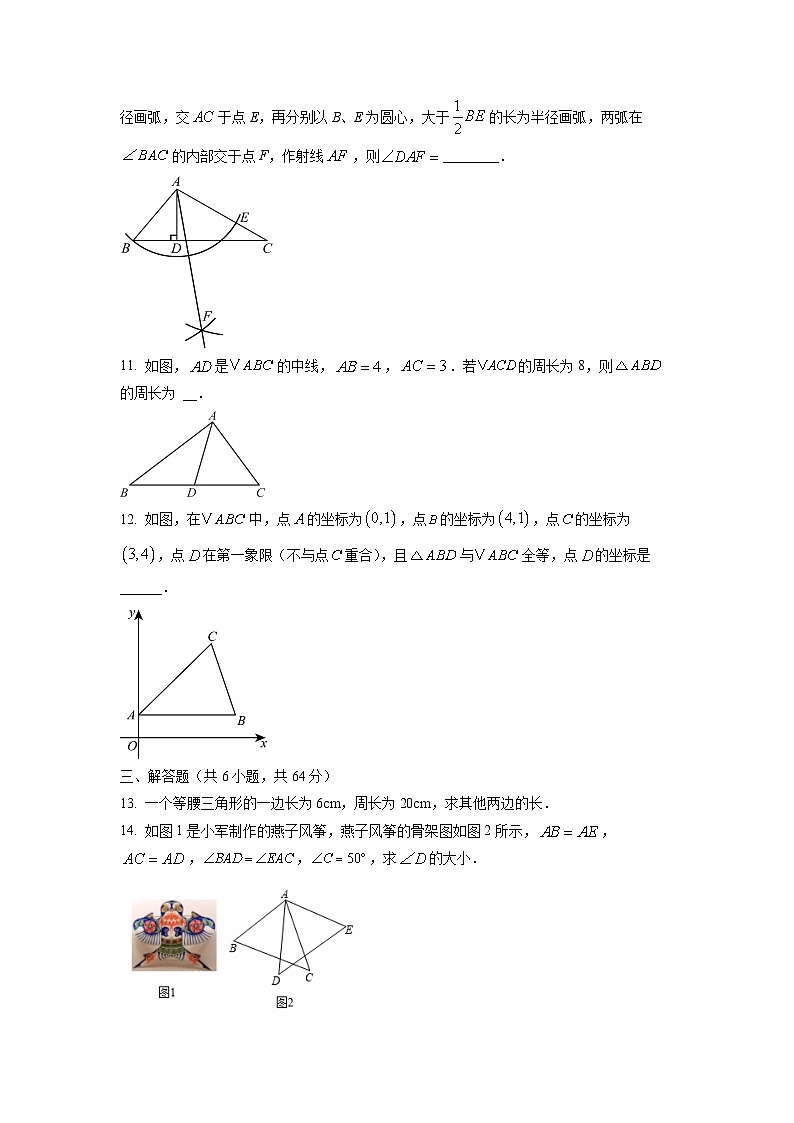 内蒙古自治区呼和浩特市赛罕区2025-2026学年八年级上学期第一次月考数学试题（学生版）第3页