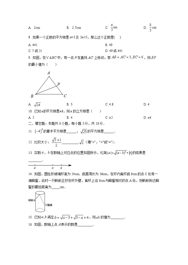 山东省青岛市即墨区2025-2026学年八年级上学期10月月考数学试题（学生版）第2页